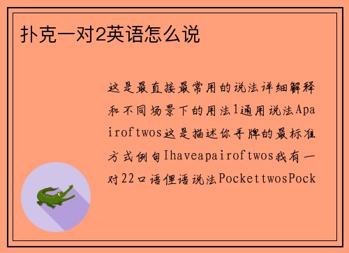 扑克一对2英语怎么说
