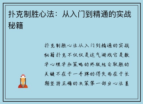 扑克制胜心法：从入门到精通的实战秘籍