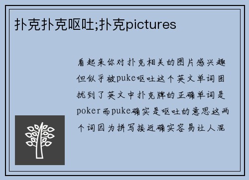 扑克扑克呕吐;扑克pictures